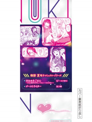 [御影夏] ほねぬきごはん ～ウブで奥手な半キュバスにハートをください～（３）_00197
