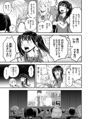 [御影夏] ほねぬきごはん ～ウブで奥手な半キュバスにハートをください～（３）_00045