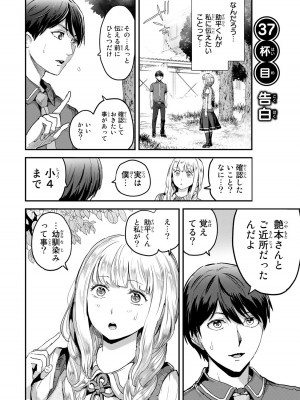 [御影夏] ほねぬきごはん ～ウブで奥手な半キュバスにハートをください～（３）_00180