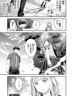 [御影夏] ほねぬきごはん ～ウブで奥手な半キュバスにハートをください～（３）_00179