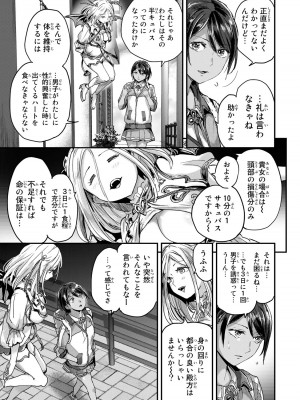 [御影夏] ほねぬきごはん ～ウブで奥手な半キュバスにハートをください～（３）_00029