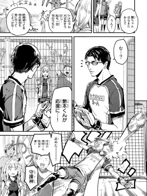 [御影夏] ほねぬきごはん ～ウブで奥手な半キュバスにハートをください～（３）_00115