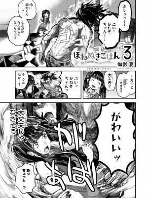 [御影夏] ほねぬきごはん ～ウブで奥手な半キュバスにハートをください～（３）_00003