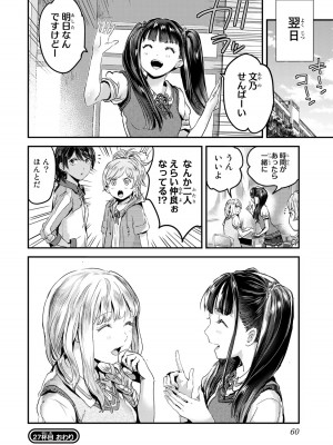 [御影夏] ほねぬきごはん ～ウブで奥手な半キュバスにハートをください～（３）_00062