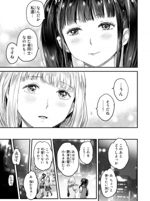 [御影夏] ほねぬきごはん ～ウブで奥手な半キュバスにハートをください～（３）_00061