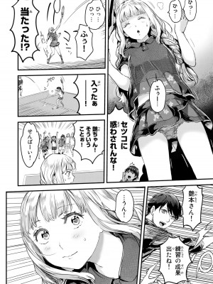 [御影夏] ほねぬきごはん ～ウブで奥手な半キュバスにハートをください～（３）_00134