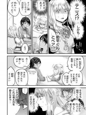 [御影夏] ほねぬきごはん ～ウブで奥手な半キュバスにハートをください～（３）_00090