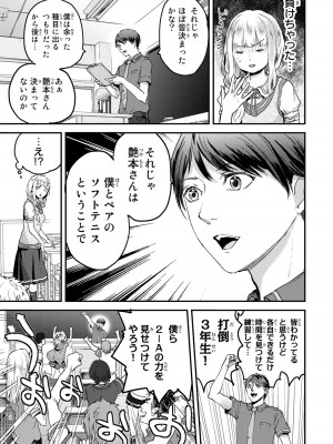[御影夏] ほねぬきごはん ～ウブで奥手な半キュバスにハートをください～（３）_00089