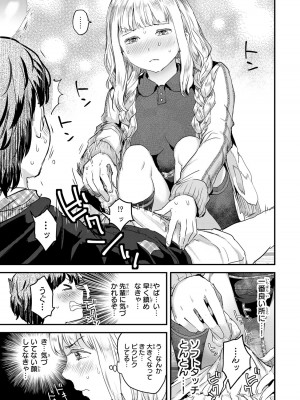 [御影夏] ほねぬきごはん ～ウブで奥手な半キュバスにハートをください～（３）_00145
