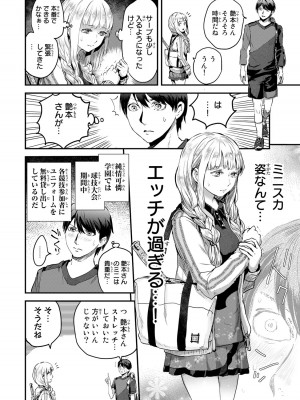 [御影夏] ほねぬきごはん ～ウブで奥手な半キュバスにハートをください～（３）_00118