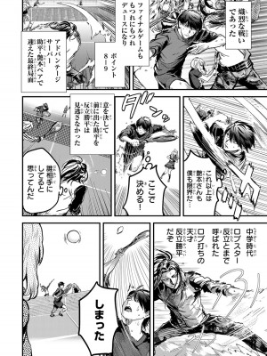 [御影夏] ほねぬきごはん ～ウブで奥手な半キュバスにハートをください～（３）_00172