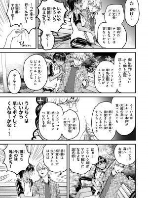 [御影夏] ほねぬきごはん ～ウブで奥手な半キュバスにハートをください～（３）_00071