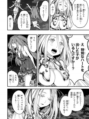 [御影夏] ほねぬきごはん ～ウブで奥手な半キュバスにハートをください～（３）_00012