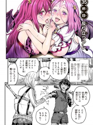 [御影夏] ほねぬきごはん ～ウブで奥手な半キュバスにハートをください～（３）_00152