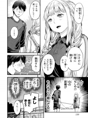 [御影夏] ほねぬきごはん ～ウブで奥手な半キュバスにハートをください～（３）_00132