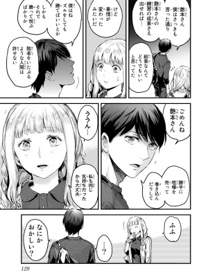 [御影夏] ほねぬきごはん ～ウブで奥手な半キュバスにハートをください～（３）_00131