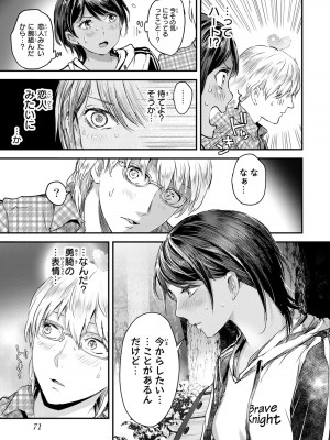 [御影夏] ほねぬきごはん ～ウブで奥手な半キュバスにハートをください～（３）_00073