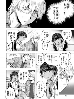 [御影夏] ほねぬきごはん ～ウブで奥手な半キュバスにハートをください～（３）_00076