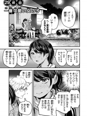 [御影夏] ほねぬきごはん ～ウブで奥手な半キュバスにハートをください～（３）_00075