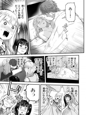 [御影夏] ほねぬきごはん ～ウブで奥手な半キュバスにハートをください～（３）_00049
