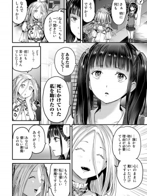 [御影夏] ほねぬきごはん ～ウブで奥手な半キュバスにハートをください～（３）_00016