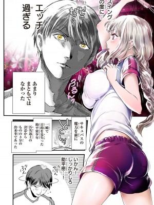 [御影夏] ほねぬきごはん ～ウブで奥手な半キュバスにハートをください～（３）_00096