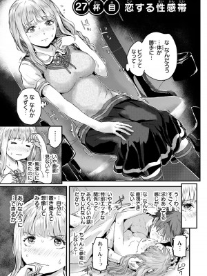 [御影夏] ほねぬきごはん ～ウブで奥手な半キュバスにハートをください～（３）_00051