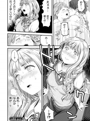 [御影夏] ほねぬきごはん ～ウブで奥手な半キュバスにハートをください～（３）_00050