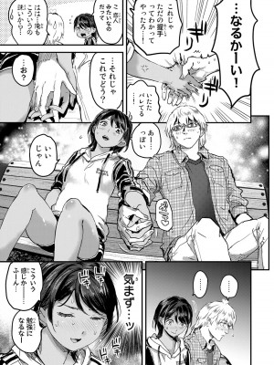 [御影夏] ほねぬきごはん ～ウブで奥手な半キュバスにハートをください～（３）_00077