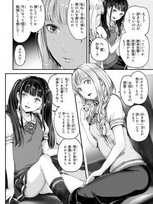 [御影夏] ほねぬきごはん ～ウブで奥手な半キュバスにハートをください～（３）_00044