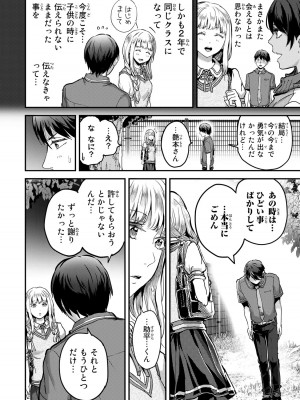 [御影夏] ほねぬきごはん ～ウブで奥手な半キュバスにハートをください～（３）_00188