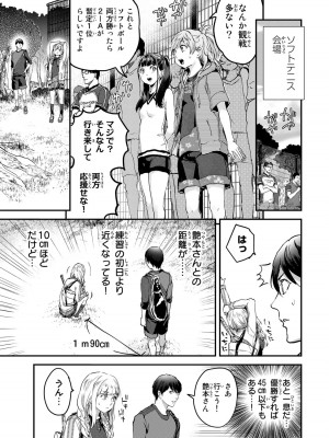 [御影夏] ほねぬきごはん ～ウブで奥手な半キュバスにハートをください～（３）_00153