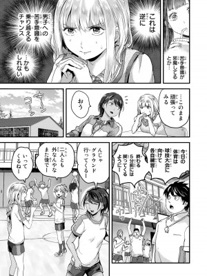 [御影夏] ほねぬきごはん ～ウブで奥手な半キュバスにハートをください～（３）_00091
