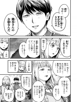 [御影夏] ほねぬきごはん ～ウブで奥手な半キュバスにハートをください～（３）_00189