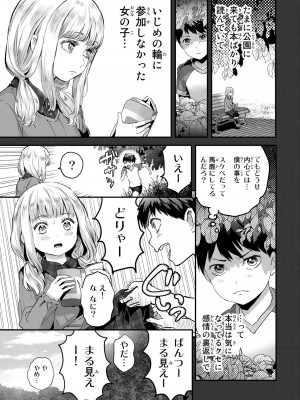 [御影夏] ほねぬきごはん ～ウブで奥手な半キュバスにハートをください～（３）_00183