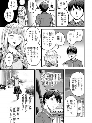 [御影夏] ほねぬきごはん ～ウブで奥手な半キュバスにハートをください～（３）_00191