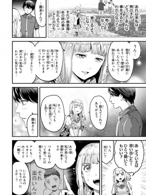 [御影夏] ほねぬきごはん ～ウブで奥手な半キュバスにハートをください～（３）_00190