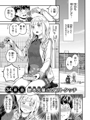 [御影夏] ほねぬきごはん ～ウブで奥手な半キュバスにハートをください～（３）_00139