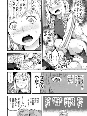 [御影夏] ほねぬきごはん ～ウブで奥手な半キュバスにハートをください～（３）_00144