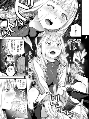 [御影夏] ほねぬきごはん ～ウブで奥手な半キュバスにハートをください～（３）_00147
