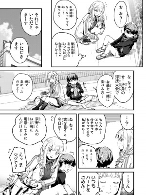 [御影夏] ほねぬきごはん ～ウブで奥手な半キュバスにハートをください～（３）_00137