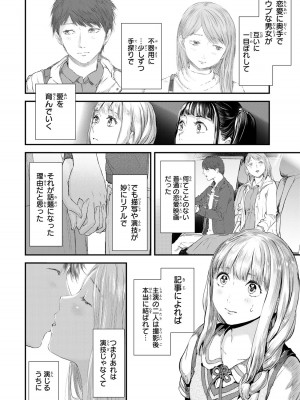 [御影夏] ほねぬきごはん ～ウブで奥手な半キュバスにハートをください～（３）_00046