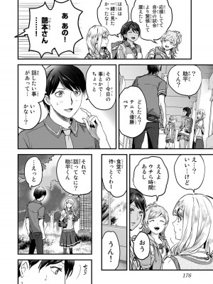 [御影夏] ほねぬきごはん ～ウブで奥手な半キュバスにハートをください～（３）_00178