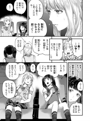 [御影夏] ほねぬきごはん ～ウブで奥手な半キュバスにハートをください～（３）_00043