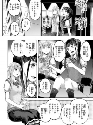 [御影夏] ほねぬきごはん ～ウブで奥手な半キュバスにハートをください～（３）_00042