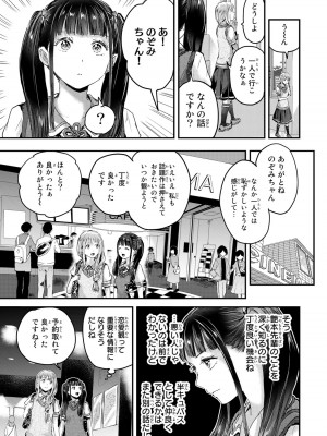 [御影夏] ほねぬきごはん ～ウブで奥手な半キュバスにハートをください～（３）_00041