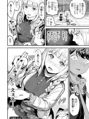 [御影夏] ほねぬきごはん ～ウブで奥手な半キュバスにハートをください～（３）_00138