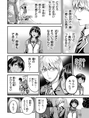 [御影夏] ほねぬきごはん ～ウブで奥手な半キュバスにハートをください～（３）_00032