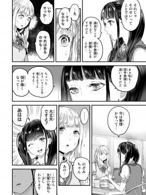 [御影夏] ほねぬきごはん ～ウブで奥手な半キュバスにハートをください～（３）_00060
