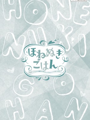 [御影夏] ほねぬきごはん ～ウブで奥手な半キュバスにハートをください～（３）_00199